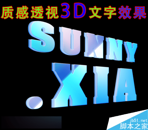在PS中制作透视3D文字效果的方法技巧