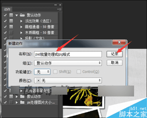 在ps中将psd格式批量处理成png的方法技巧