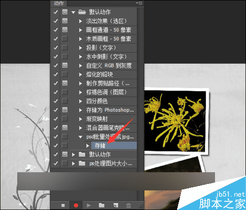 在ps中将psd格式批量处理成png的方法技巧