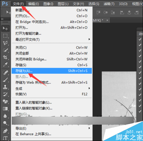 在ps中将psd格式批量处理成png的方法技巧