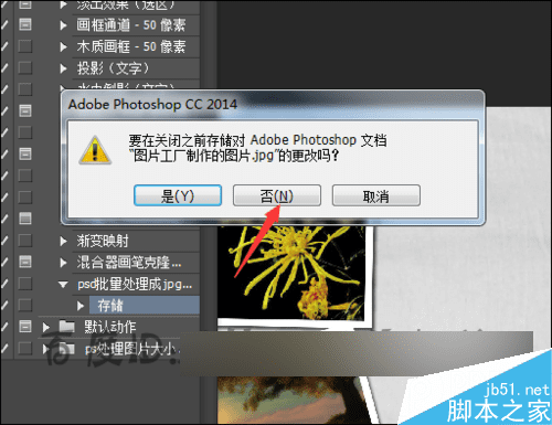 在ps中将psd格式批量处理成png的方法技巧
