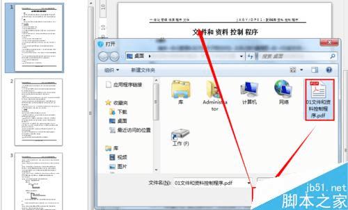 让pdf文件内容更为流畅的方法技巧