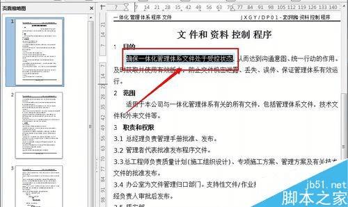 让pdf文件内容更为流畅的方法技巧