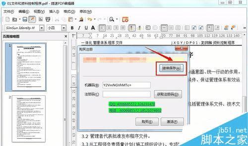 让pdf文件内容更为流畅的方法技巧