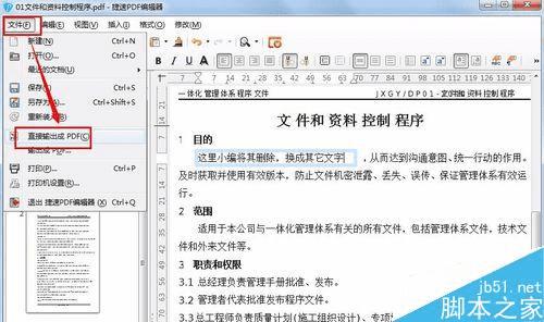 让pdf文件内容更为流畅的方法技巧