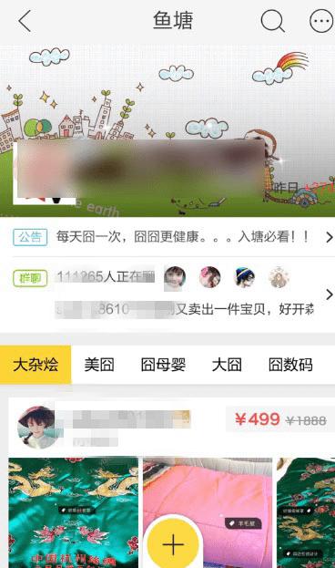 在闲鱼中退出鱼塘的教程