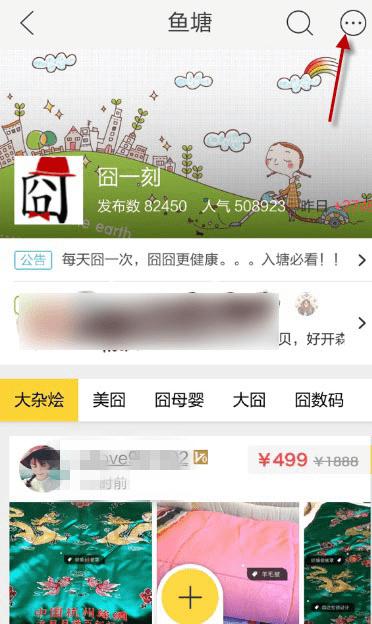 在闲鱼中退出鱼塘的教程