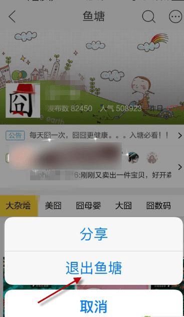 在闲鱼中退出鱼塘的教程