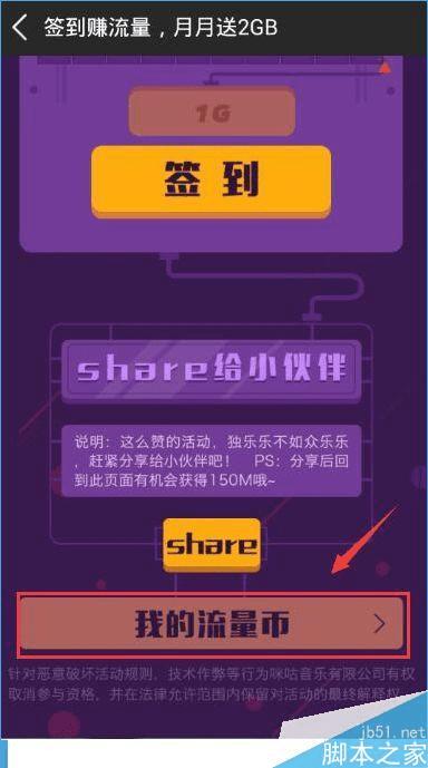 怎么样使用咪咕音乐流量币?