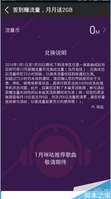 怎么样使用咪咕音乐流量币?