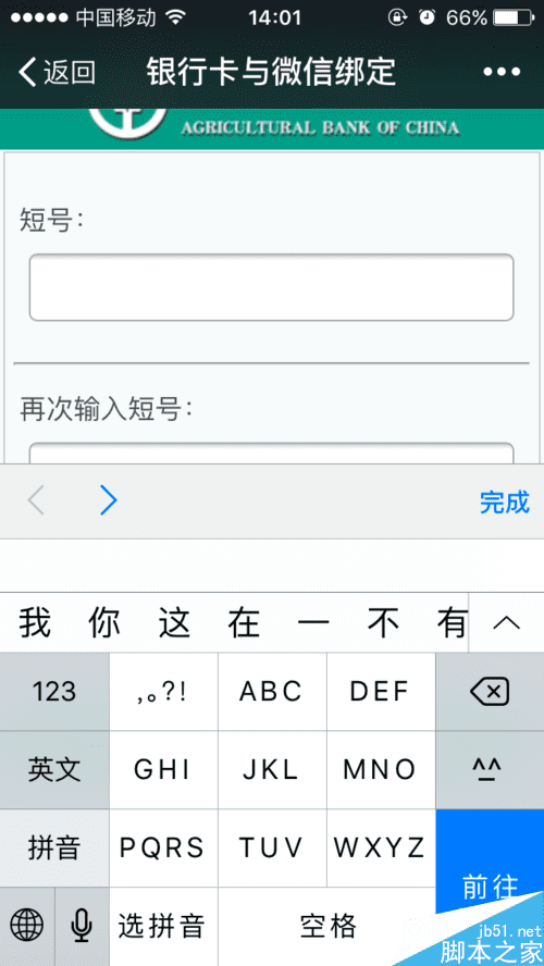使用微信查看中国农业银行账户余额的方法