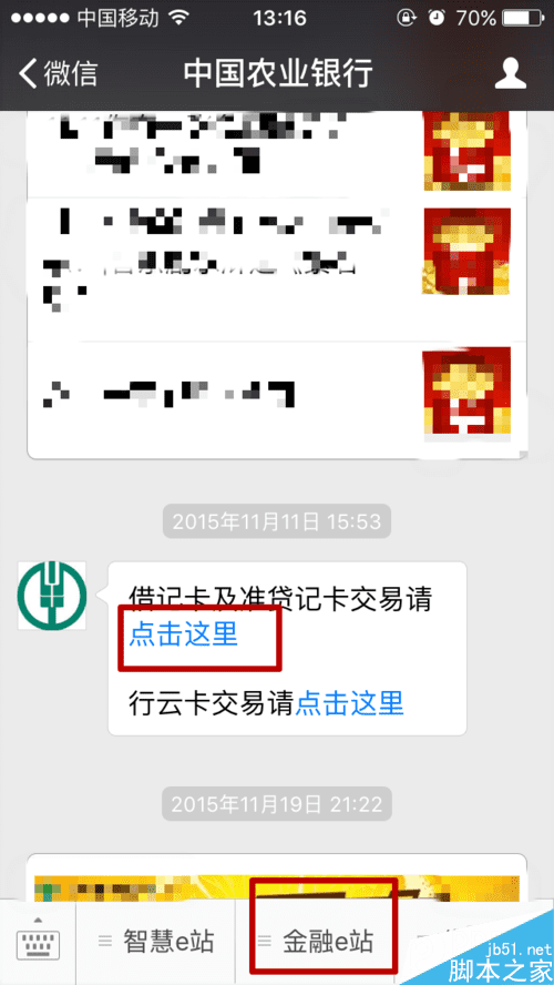 使用微信查看中国农业银行账户余额的方法
