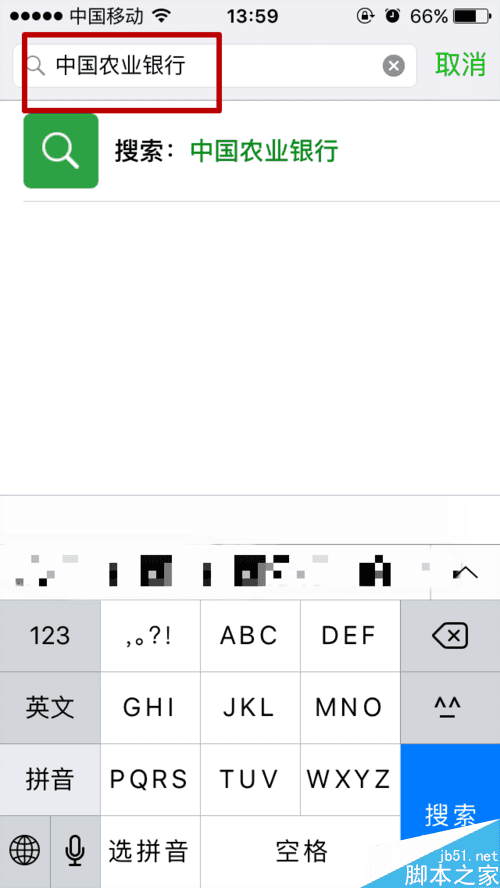 使用微信查看中国农业银行账户余额的方法
