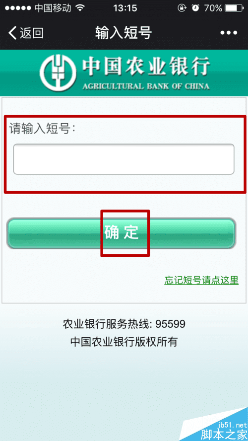 使用微信查看中国农业银行账户余额的方法