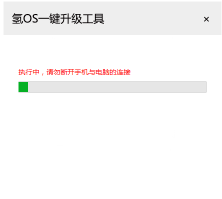 使用氢OS一键刷机工具的步骤
