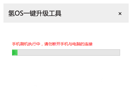使用氢OS一键刷机工具的步骤