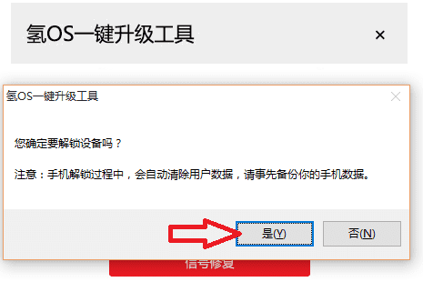 使用氢OS一键刷机工具的步骤