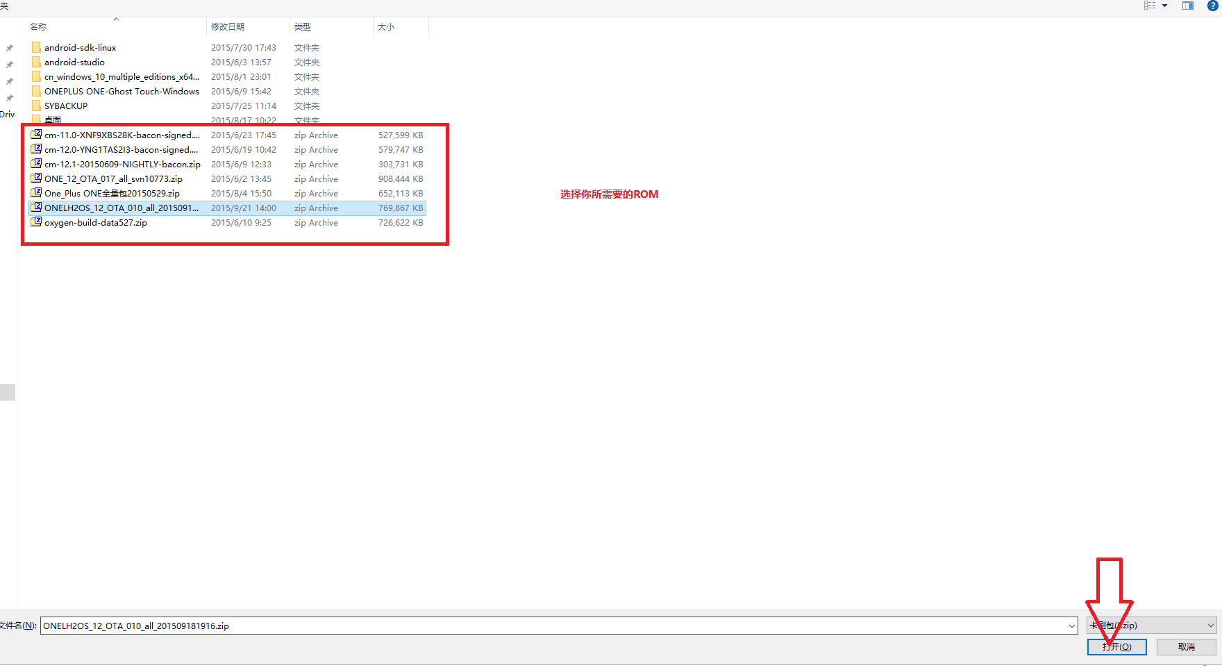 使用氢OS一键刷机工具的步骤