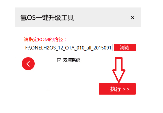 使用氢OS一键刷机工具的步骤