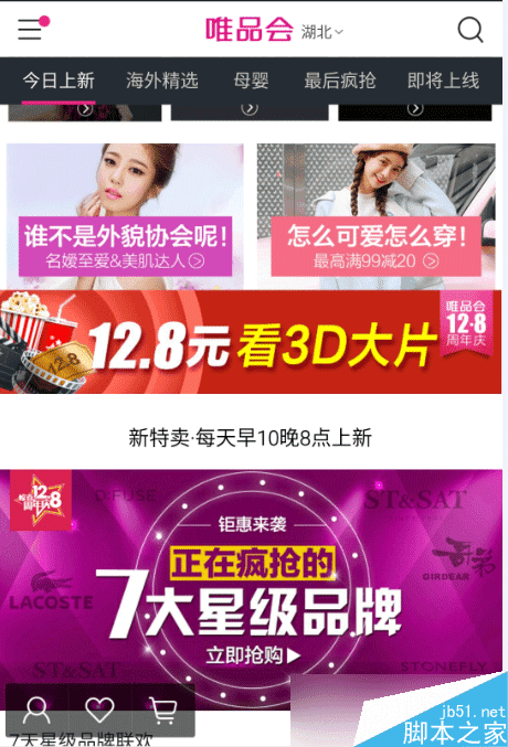 怎么样购买唯品会12.8电影票?