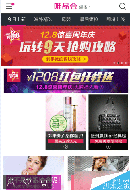 怎么样购买唯品会12.8电影票?