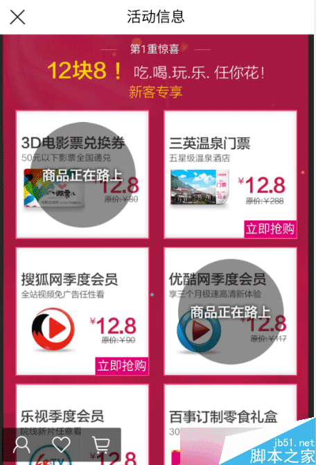 怎么样购买唯品会12.8电影票?