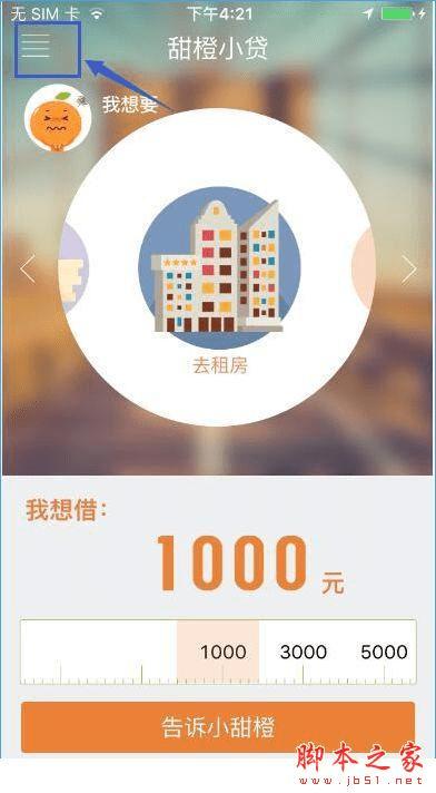 如何在甜橙小贷中提升额度?