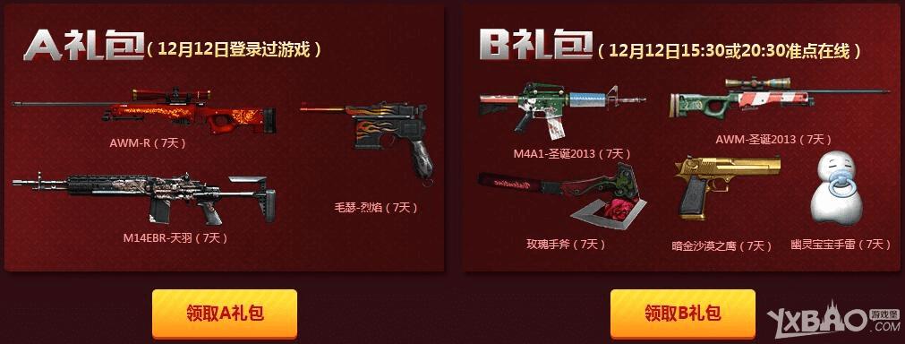 CF12月12日整点在线活动的内容有哪些?