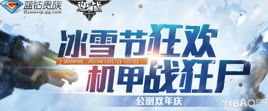 逆战冰雪节狂欢活动的内容有哪些?