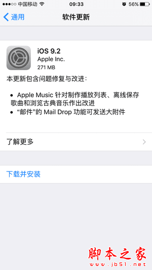 如何让iOS9.2正式版越狱?