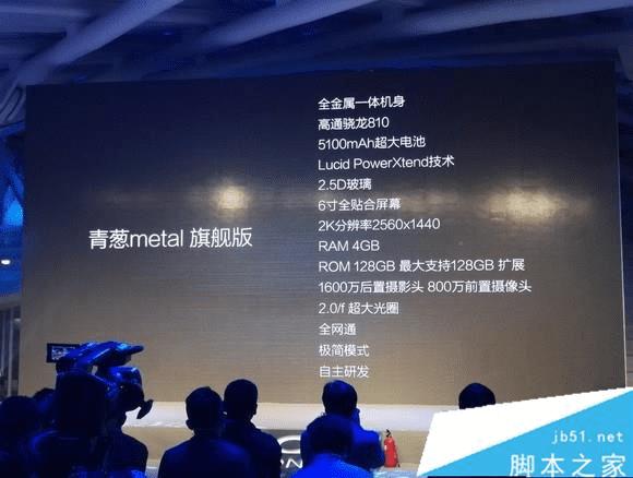 青葱metal手机的性能如何?