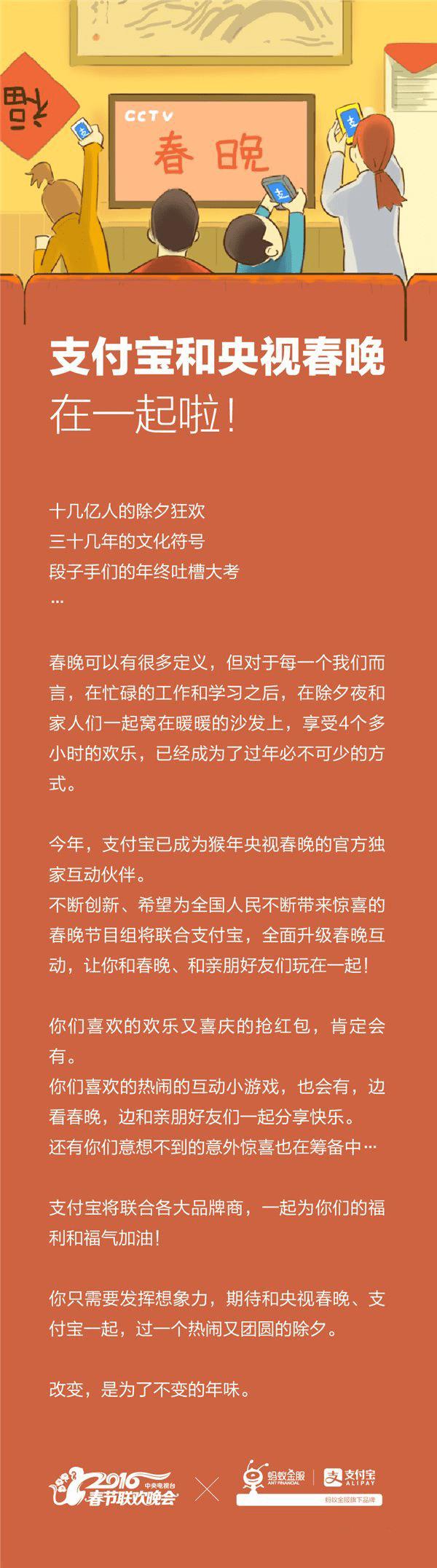 抢2016年支付宝春晚红包的技巧