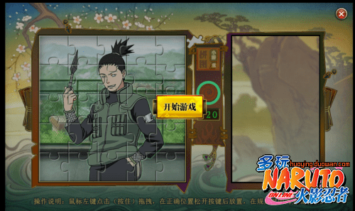 怎么样玩火影忍者ol忍者拼图活动?