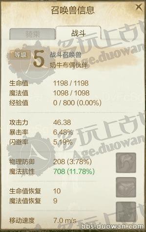 上古世纪新宠物奶牛布偶的属性及技能如何?