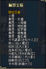 火影忍者OL宝箱的实际数据详细分析