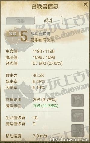 上古世纪奶牛布偶属性及技能怎么样?