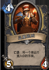 炉石传说骨龙海克斯的技能怎么样?