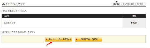 如何给DMM点数充值?
