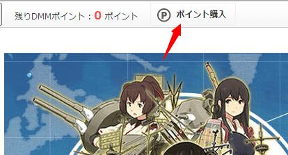 如何给DMM点数充值?