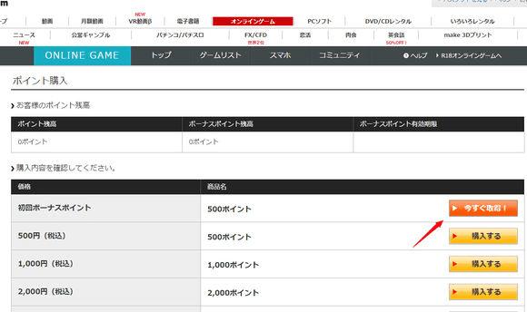 如何给DMM点数充值?
