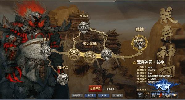 天谕荒弃神祠难度系数如何?