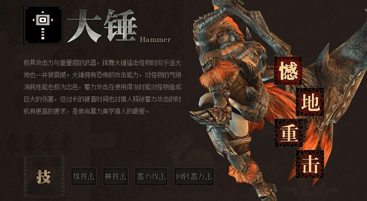 怎么样选择怪物猎人OL中的大锤武器?