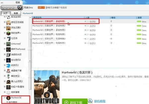 在伤害世界中联网的教程
