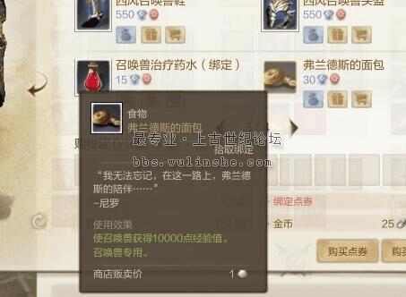 怎么样升级上古世纪商城弗兰德斯50级面包的90个宠物?