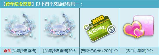 获取QQ飞车跨年纪念奖章的技巧