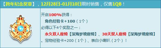 获取QQ飞车跨年纪念奖章的技巧