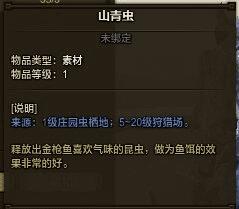 怎么样将怪物猎人ol山青虫合成道具?