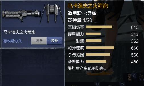 枪神纪奥丁长矛导弹的详细评测