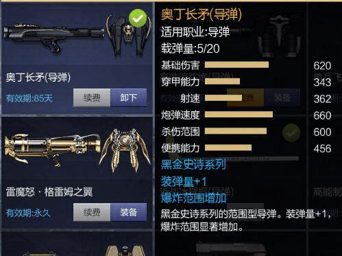 枪神纪奥丁长矛导弹的详细评测