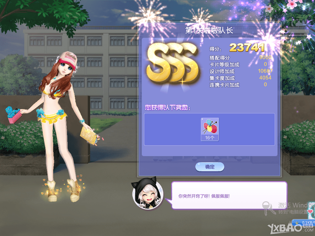 如何在QQ炫舞旅行挑战36期第1关SSS搭配?